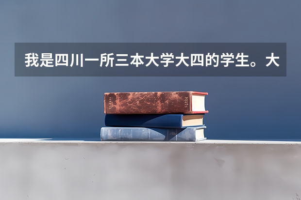 我是四川一所三本大学大四的学生。大学专业是法语。想考西北农业大学或者中国农业大学葡萄酒专业(中国农业大学有烟台分校?不会是三本吧?)