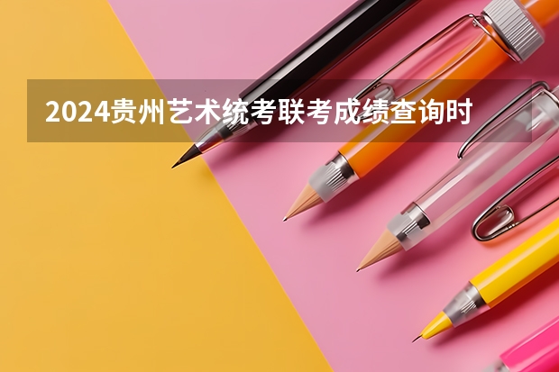 2024贵州艺术统考/联考成绩查询时间安排（武汉意大利留学 | 博洛尼亚音乐学院2024/2025学年详细入学考试信息）
